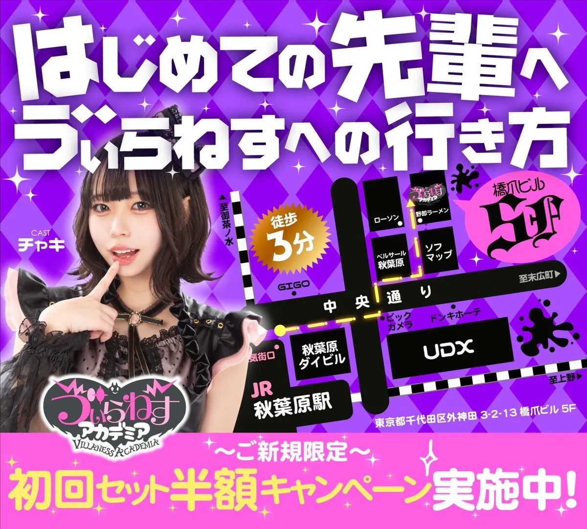 ゔぃらねすアカデミア😈秋葉原コンカフェ😈@VAakihabara_sub