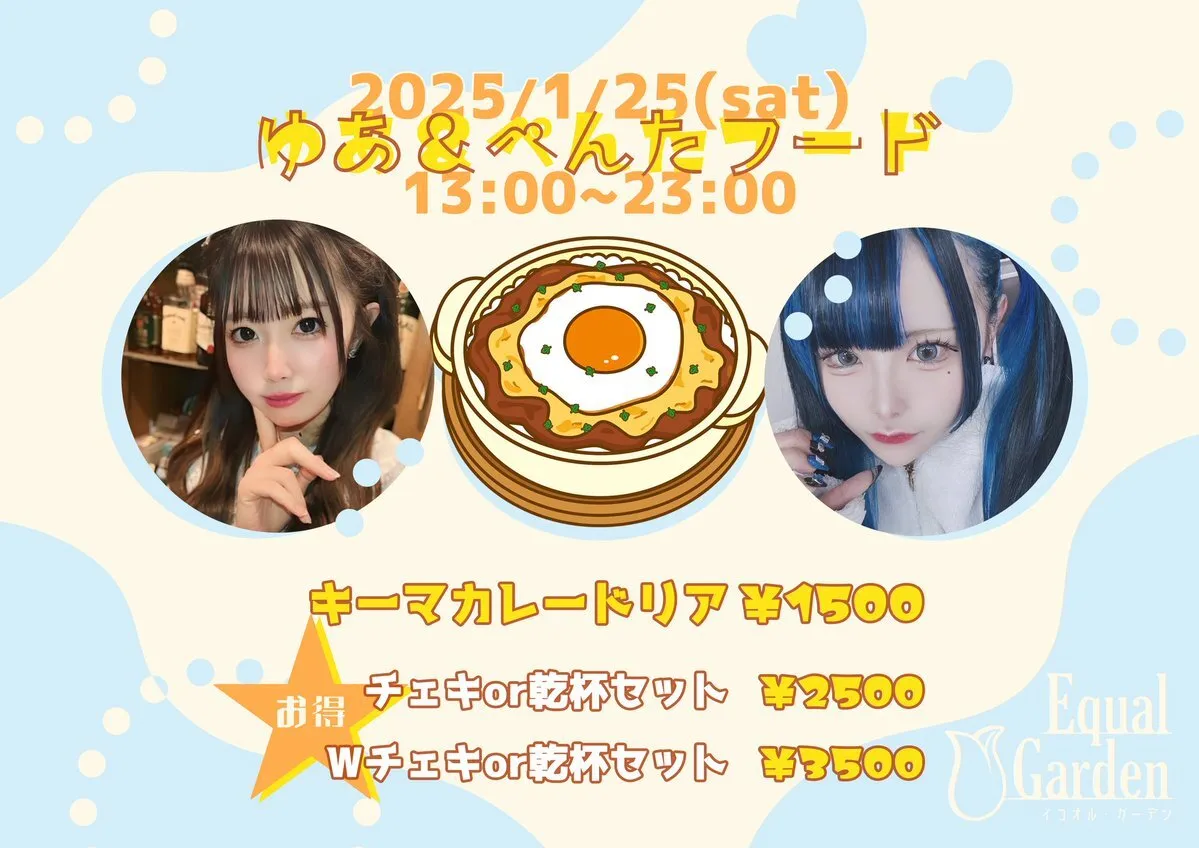 三宮コンカフェ神戸 Equal Garden-イコオル・ガーデン-@EqualGarden