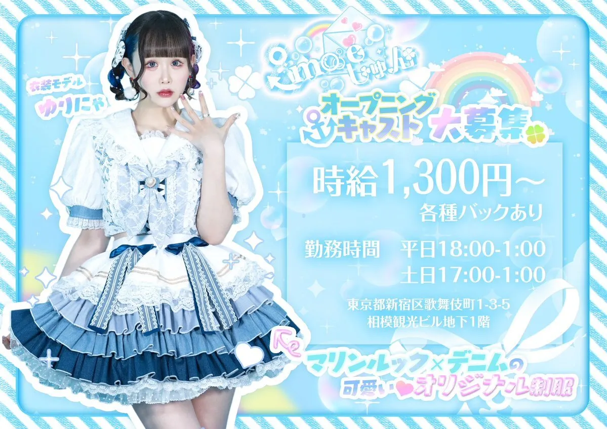 moe♡しゅん(歌舞伎町コンカフェ)@moe_shun0110