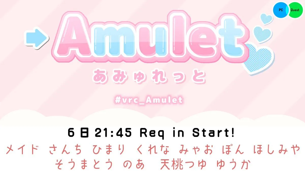 メイドカフェAmulet@amulet_vrc