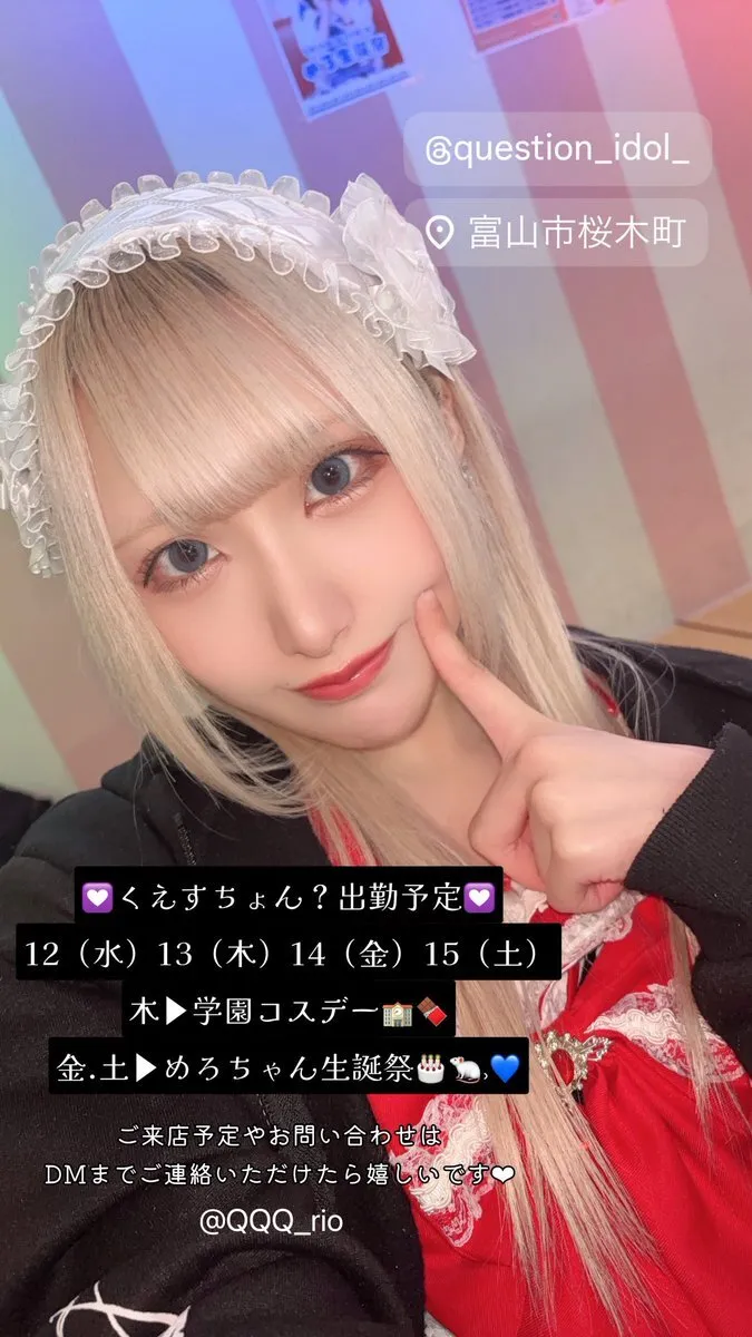 りお店長💟くえすちょん？@QQQ_rio