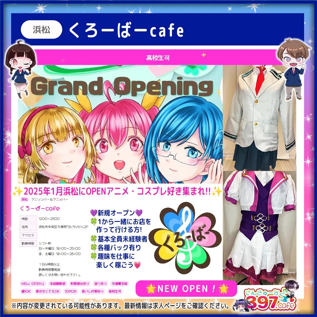 コンカフェ求人サイト397（さんきゅーな）🍰 【公式】@397cafe