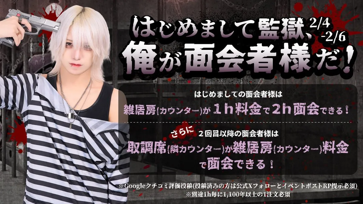 プリズンカフェ-秋葉原メンズコンカフェ-@prison_akb