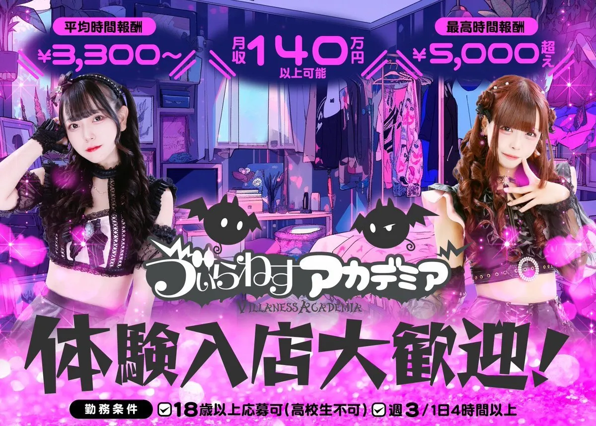 ゔぃらねすアカデミア😈秋葉原コンカフェ😈@VAakihabara_sub