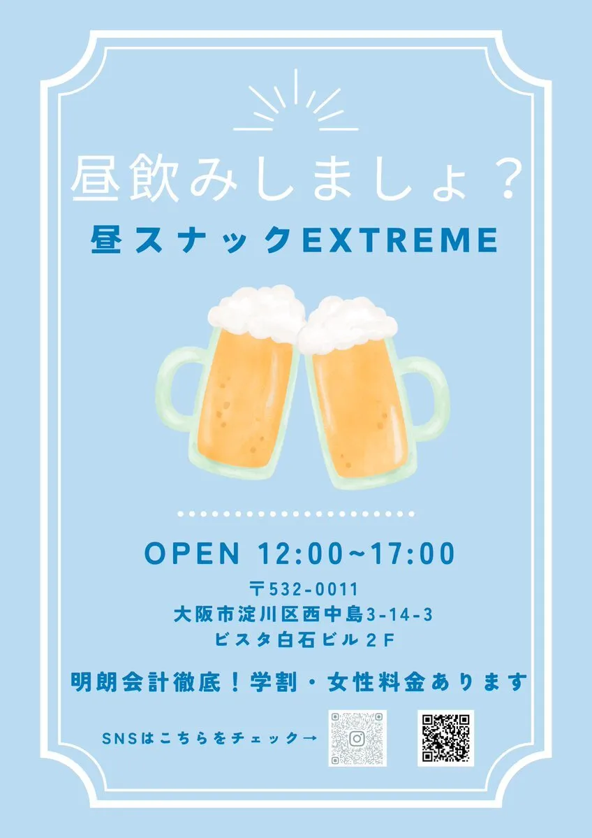 昼スナックEXTREME@大阪西中島@extreme_osaka