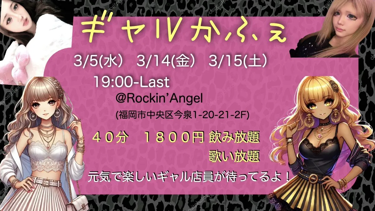 Rockin’ Angel 福岡@RockinAngelfk