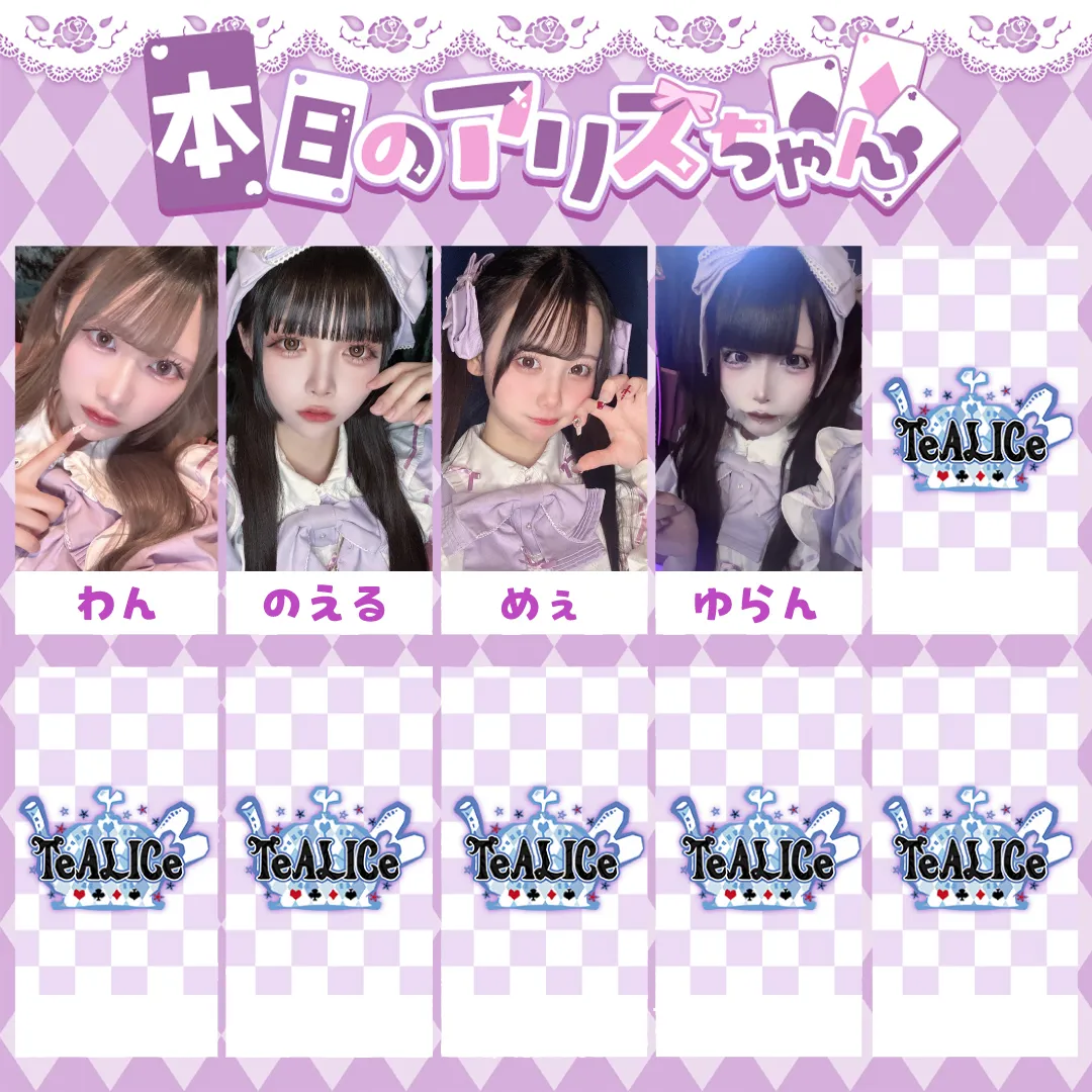 TeALICe (てぃありす)🫖秋葉原 コンカフェ@TeALICe_cafe