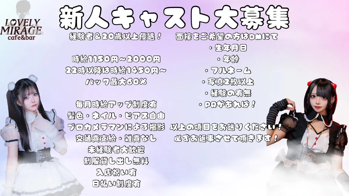 大阪ミナミのコンカフェ🔱ラヴリィミラージュ🔱@LOVELY_MIRAGE