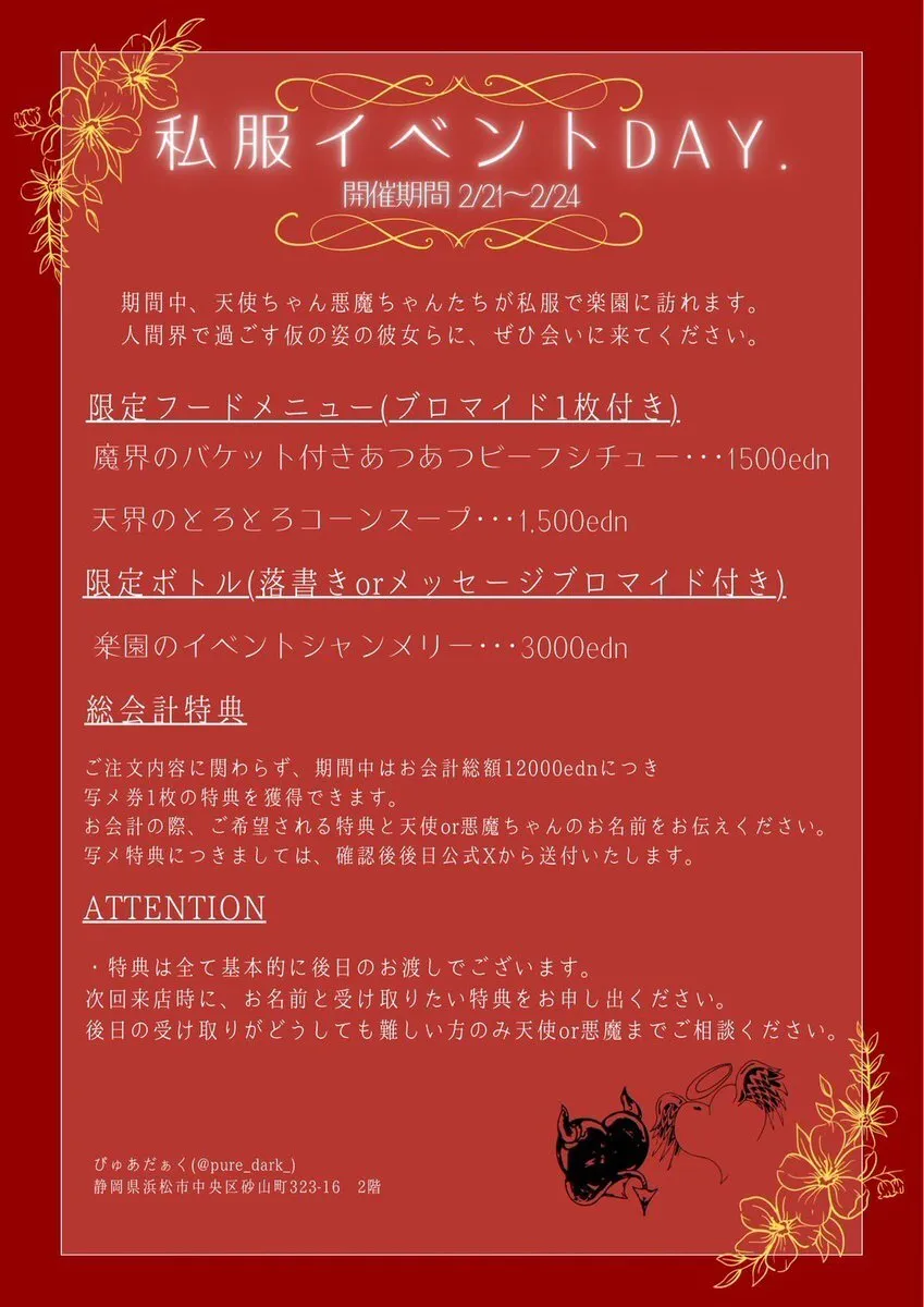 ぴゅあだぁく 12/01 Open👼👿@pure_dark_