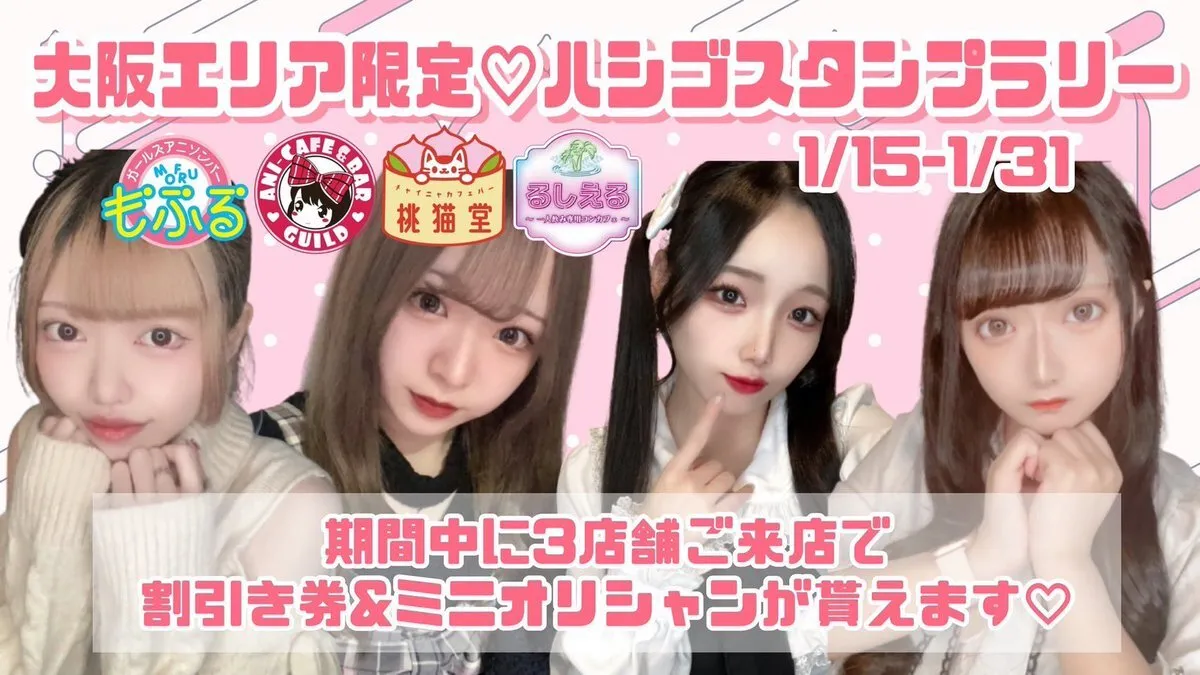 アニソンバーもふる大阪日本橋 ミナミのコンカフェ🎀コンカフェ最大手🎀@mofruosaka002