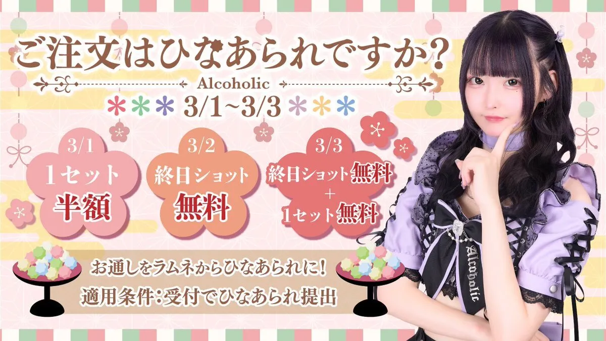 【秋葉原コンカフェ】あるこほりっく(16:00〜25:00)@alcoholic_akiba