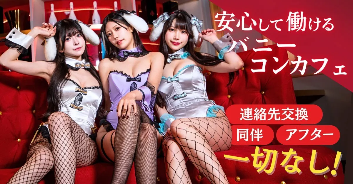 Bunny's Guild バニーズギルド｜秋葉原コンカフェ@casino_cafe
