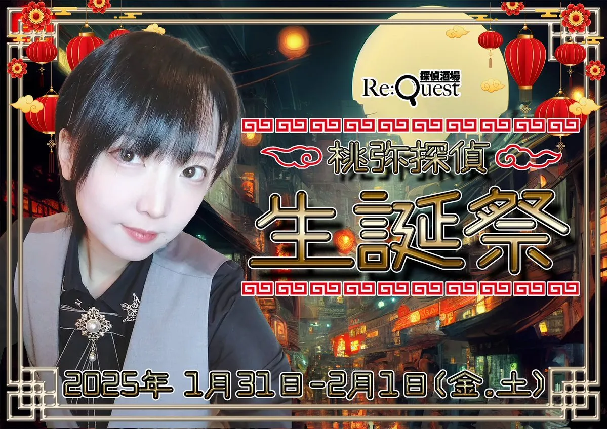 探偵メイドRe:Quest@request_akiba