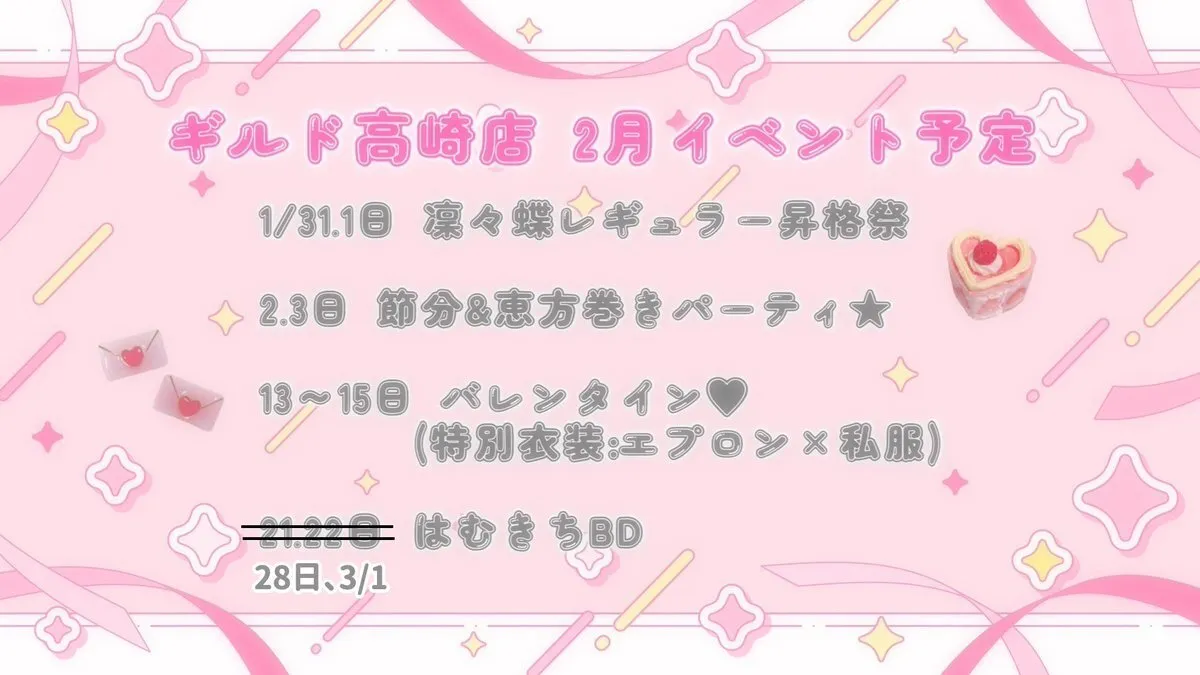アニソンバーギルド群馬高崎🎀コンカフェ最大手🎀@guild_takasaki