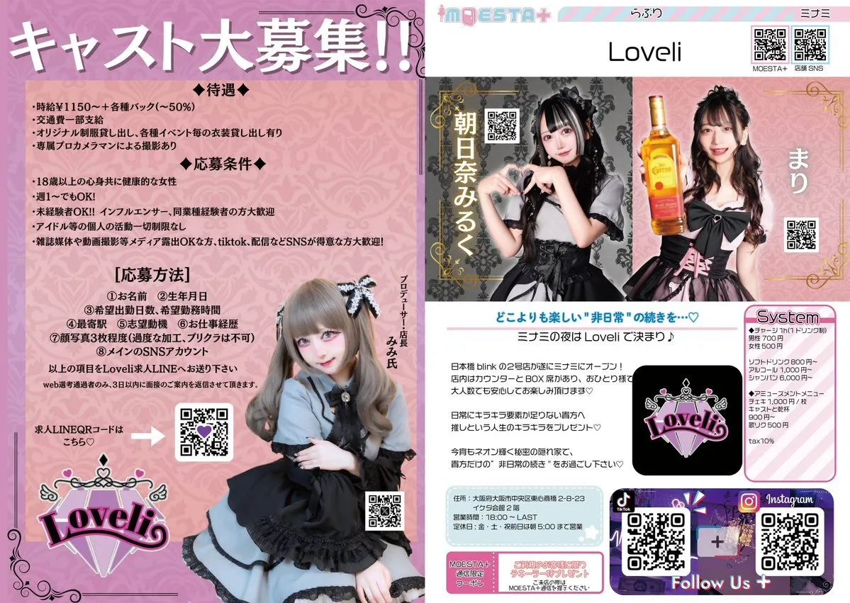 Loveli💟💎【大阪ミナミコンカフェ 】@loveli_s2_