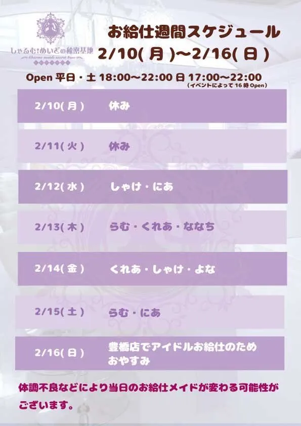 しゃるむ♡めいどの秘密基地@浜松メイドカフェ@Chateau_Charme