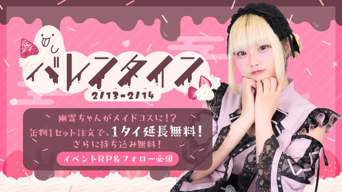 【秋葉原コンカフェ】幽遊屋敷〜霊女編〜(16:00〜25:00)@uuyashiki_girl