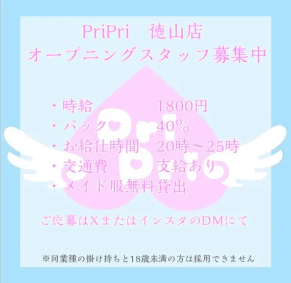 【山口県防府コンカフェ】PriPri ʚ🍑ɞ@PriPri_bar