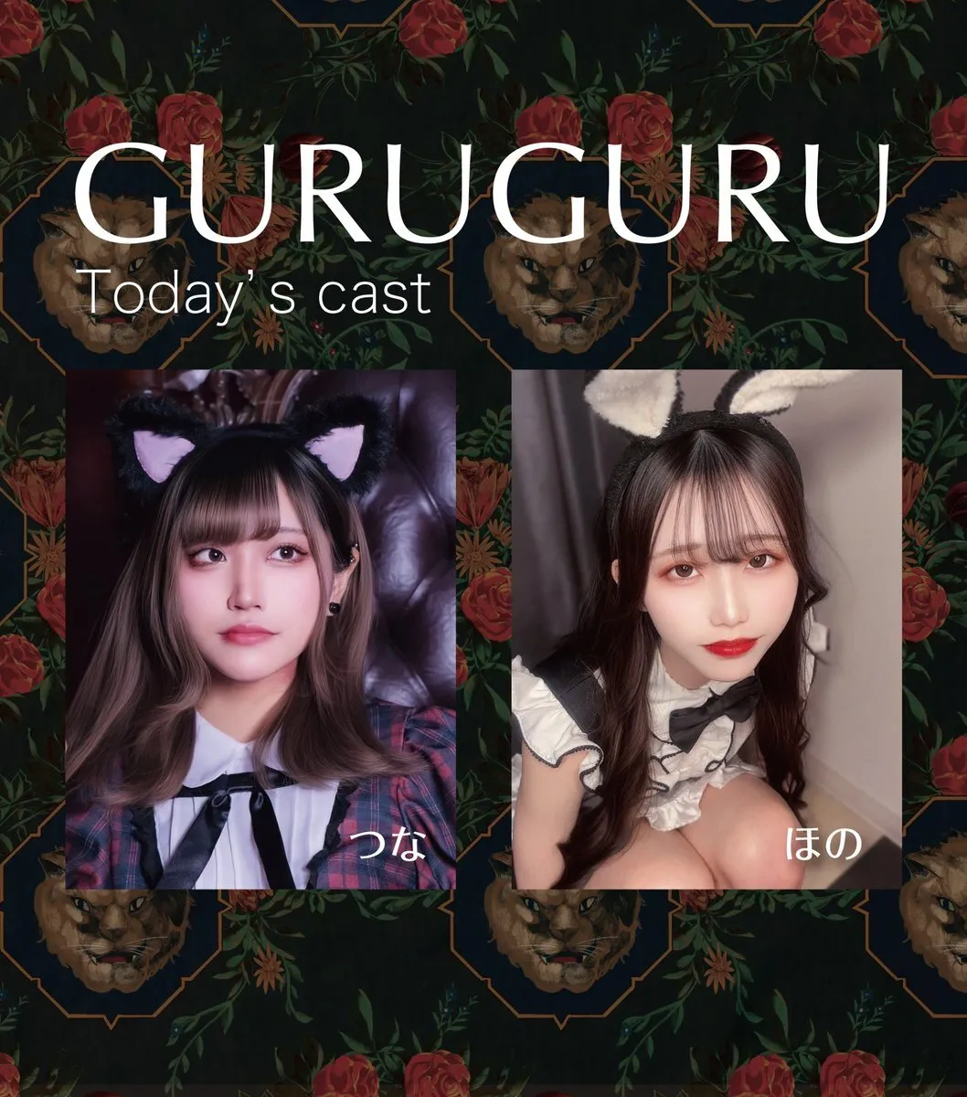 GURU GURU（グルグル）｜三ッ寺会館｜コンカフェ｜大阪｜アメ村@96guruguru96