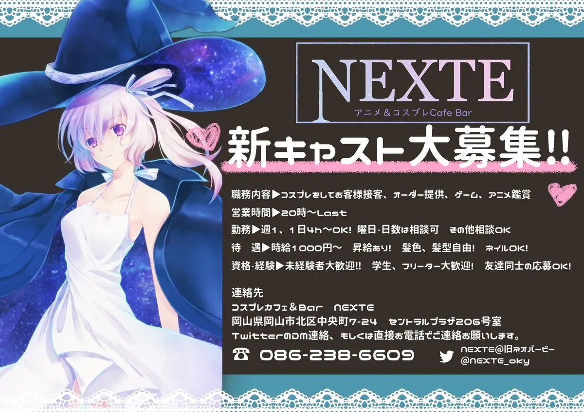 NEXTE(ネクステ)@NEXTE_oky