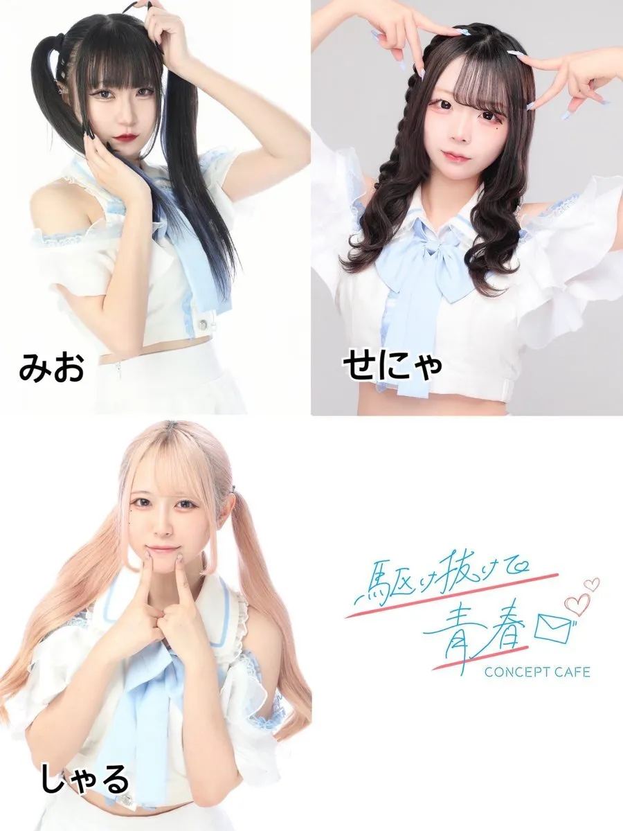 駆け抜けて青春　コンカフェ@kakenukete_offi