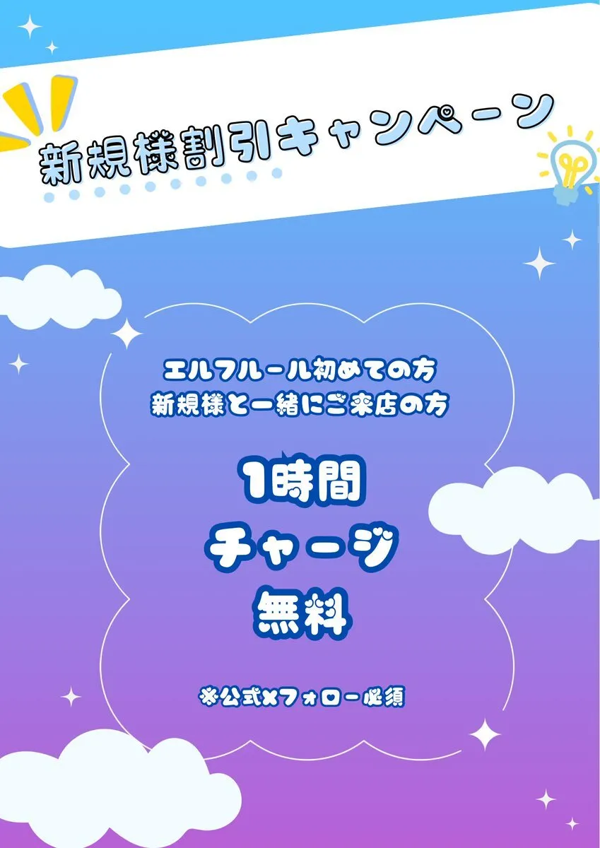 Elfleur - エルフルール - 【歌舞伎町コンカフェ 求人募集中🧚‍♂️】@Elfleur_2022