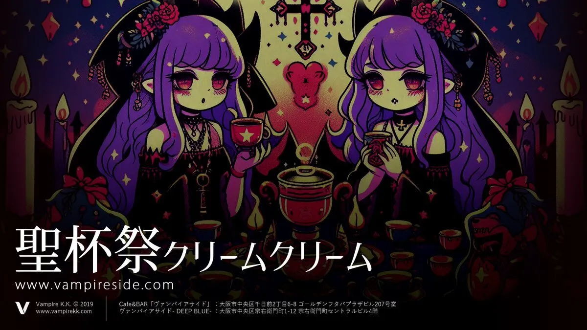 Cafe&BAR「ヴァンパイアサイド」 🦇@vmpbar