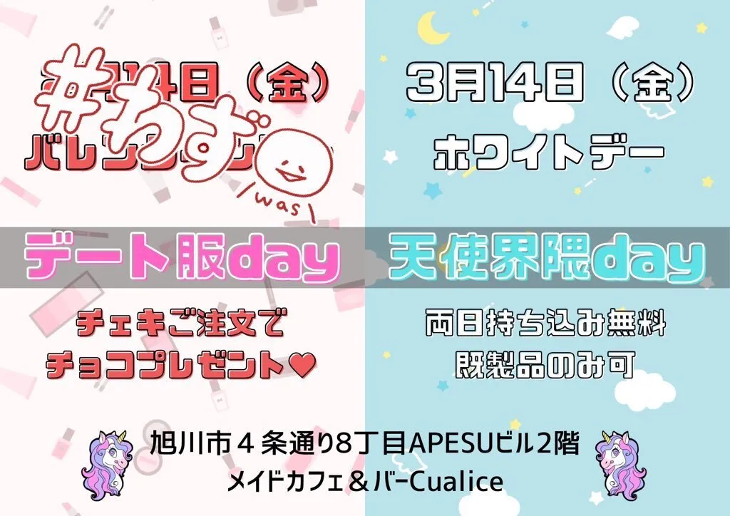 【メイド募集中】旭川メイドカフェ＆バーCualice@Cualice_