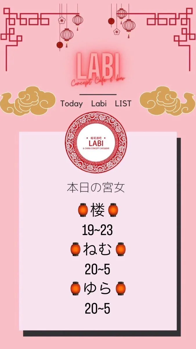 Labi🏮コンカフェ大阪@Labi_osaka
