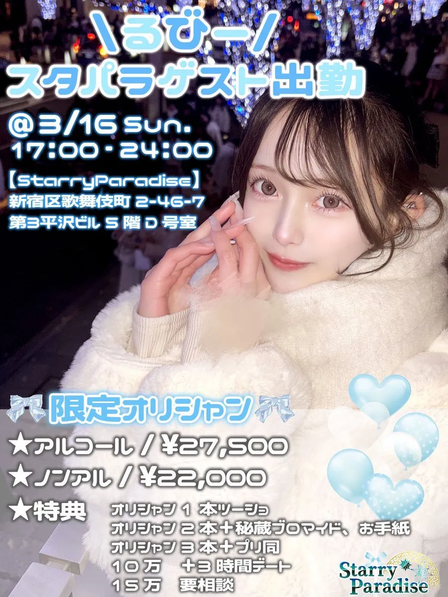 Starry Paradise@StarryParadise_