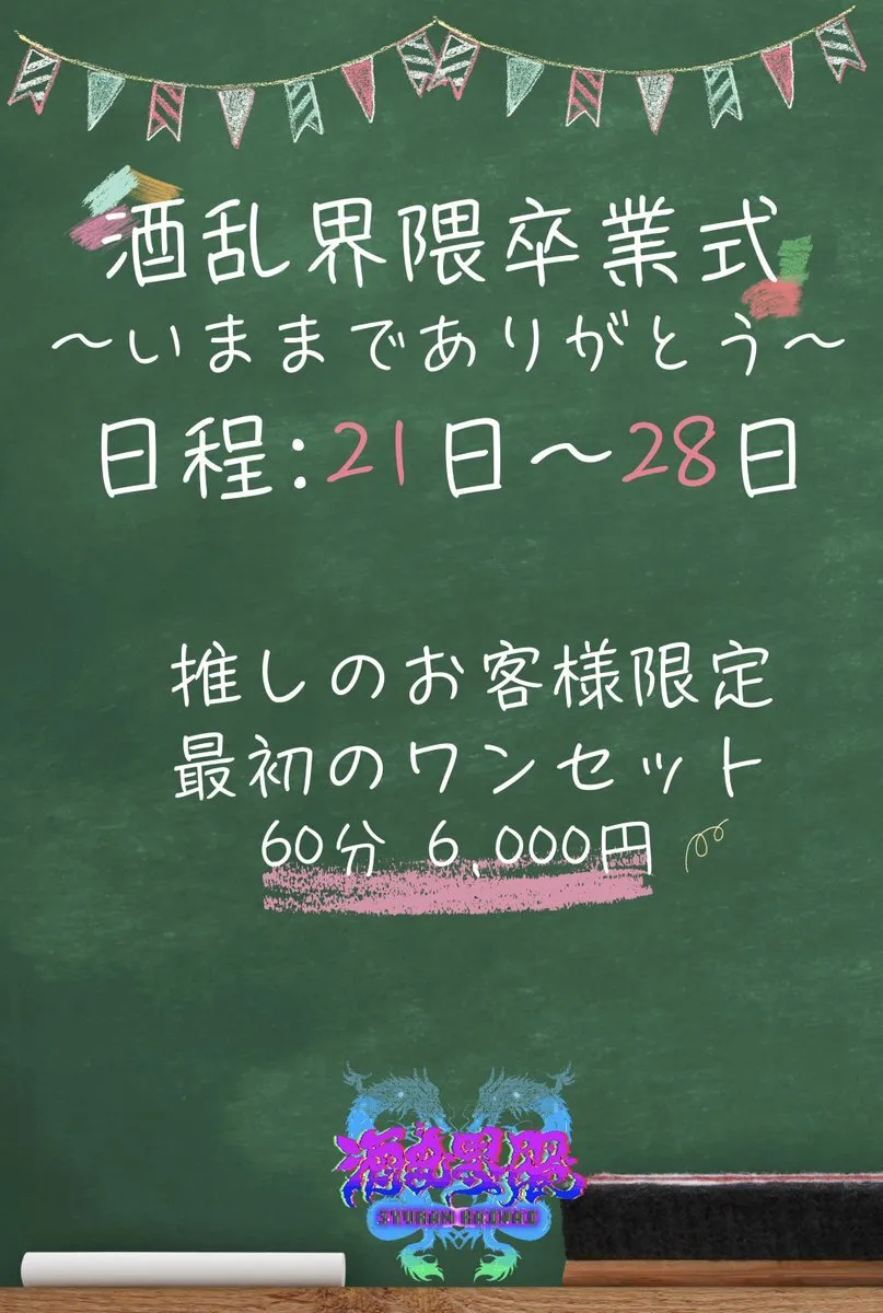 酒乱界隈『五反田コンカフェ』@syuran_kaiwai
