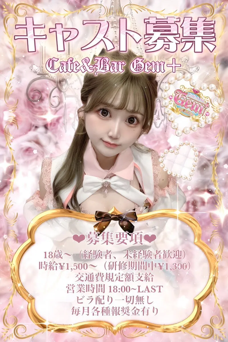 Gem＋（ジェムプラス）@gem_info_