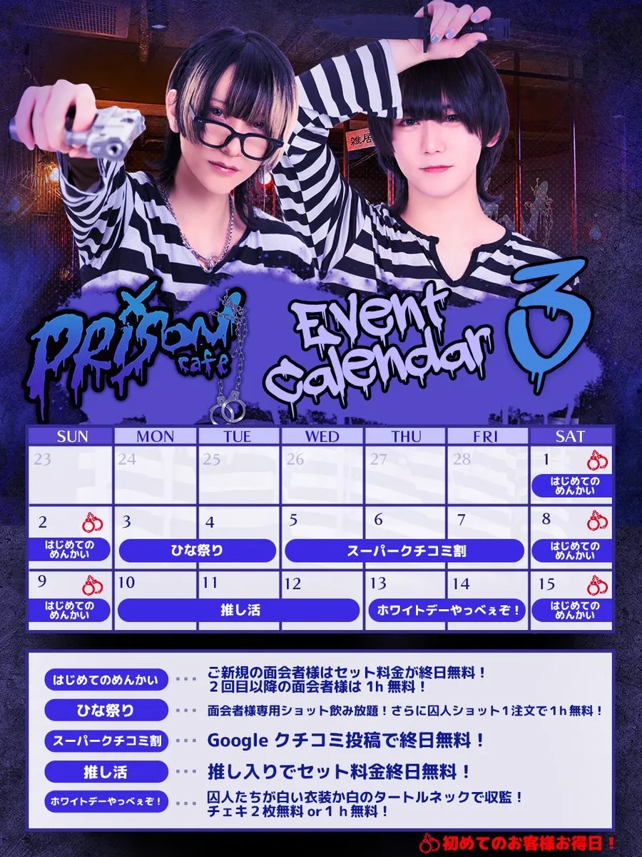 プリズンカフェ-秋葉原メンズコンカフェ-@prison_akb