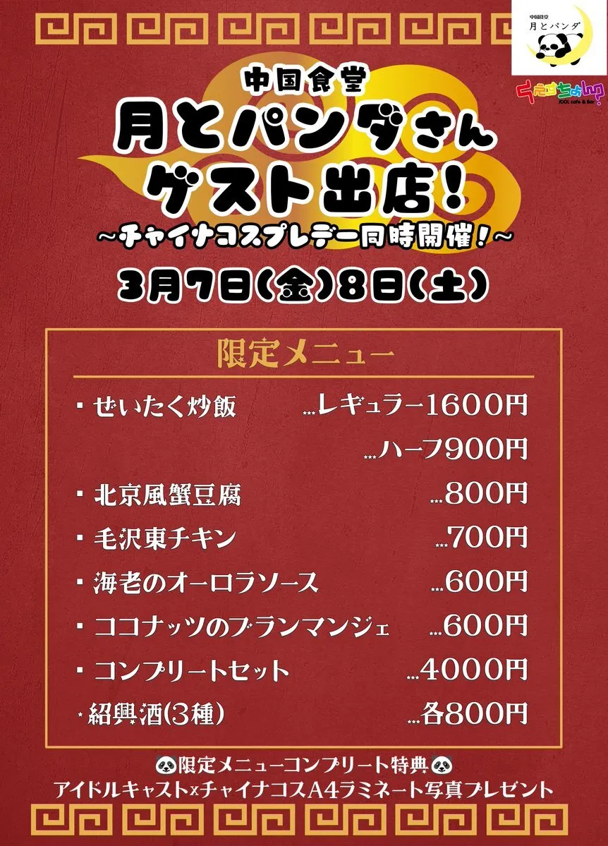 IDOLcafe&Bar くえすちょん?@Bar_question_