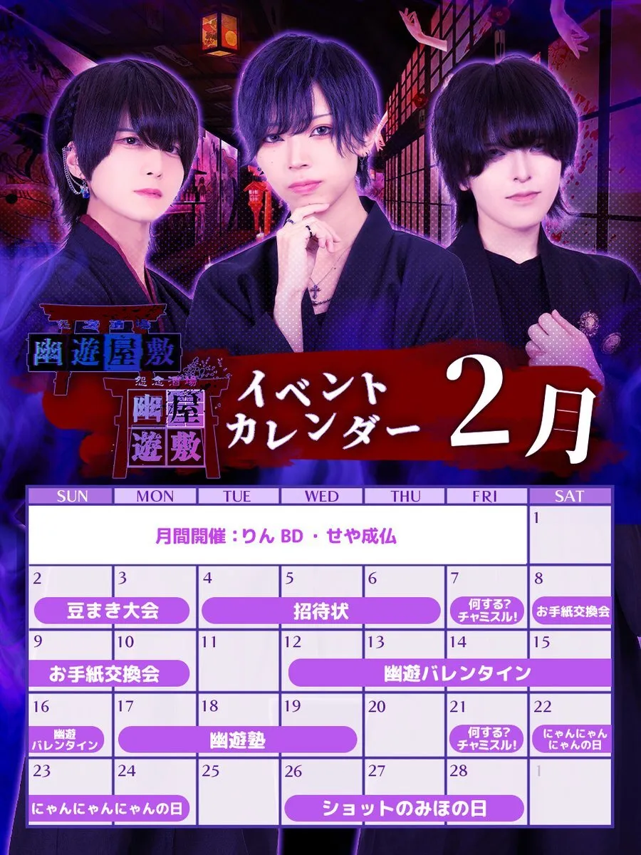 幽遊屋敷👻男装コンカフェ@uuyashiki_danso