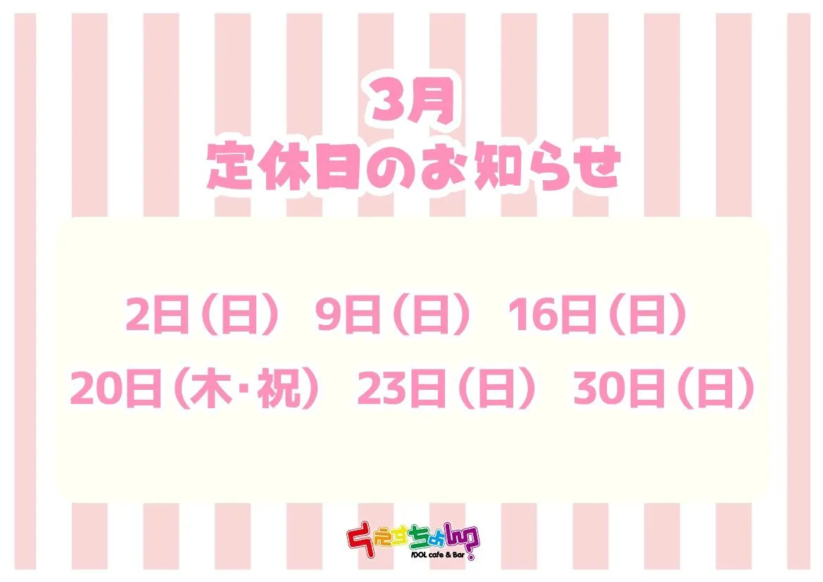 IDOLcafe&Bar くえすちょん?@Bar_question_