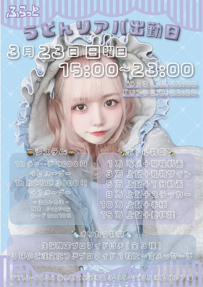 ☁ふらっと☁ジャージメイドコンカフェ@湯島@ueno_flat