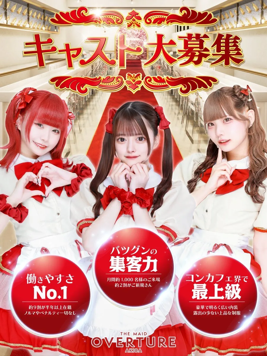 OVERTURE(オーバーチュアー)🥀秋葉原コンカフェ@overture_akiba