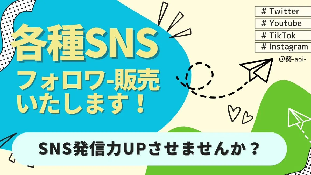 葵-aoi-💫SNSショップ@Aoi_SNS_358