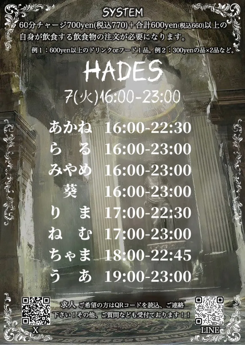 【キャストさん募集中】Concept Cafe HADES【公式】@CafeBar_HADES