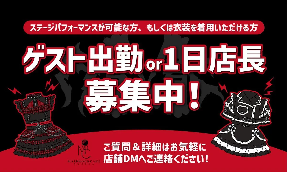 メイドロックカフェ名古屋@mrc_nagoya
