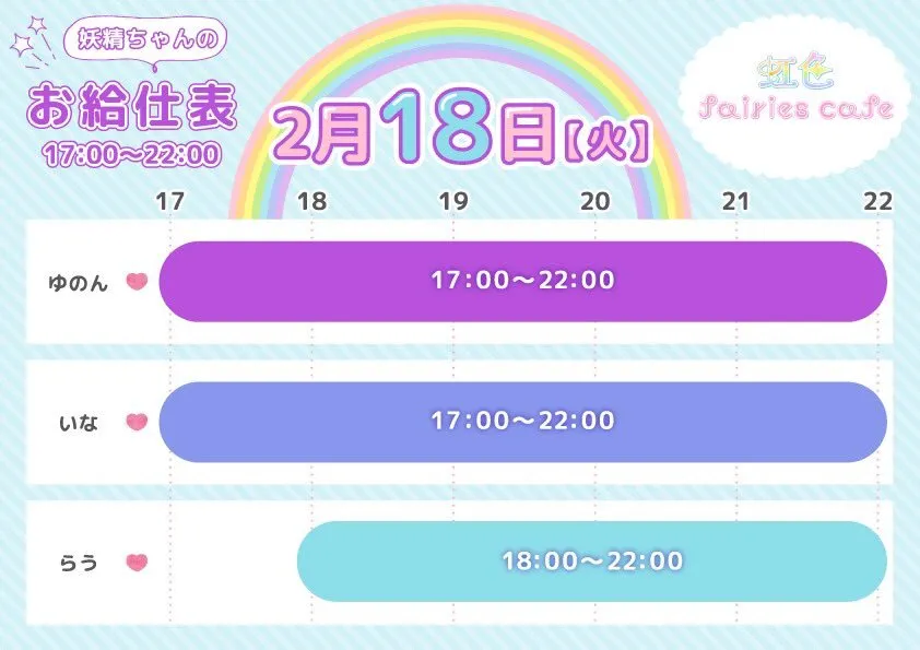 虹色fairies cafe🌈キャスト募集中🧚🏻‍♀️@nijicafe_osu03
