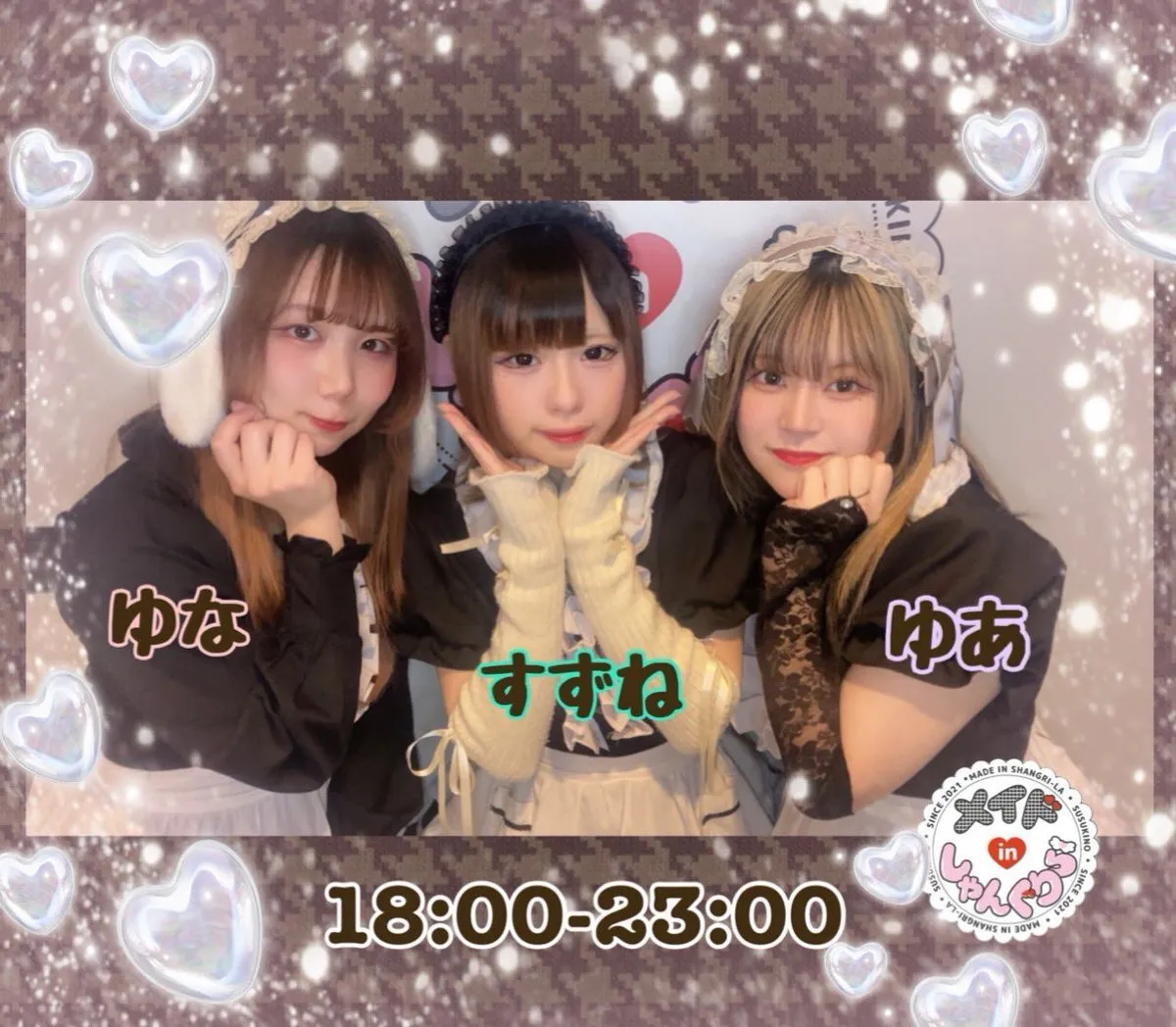 キャスト募集 メイドinしゃんぐりら 札幌すすきのコンカフェ@madeinshangrila