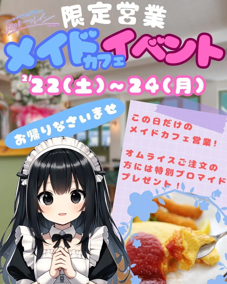 三島⛩コンセプトカフェ&バー 『Re:フレイン』@Refrain_mishima