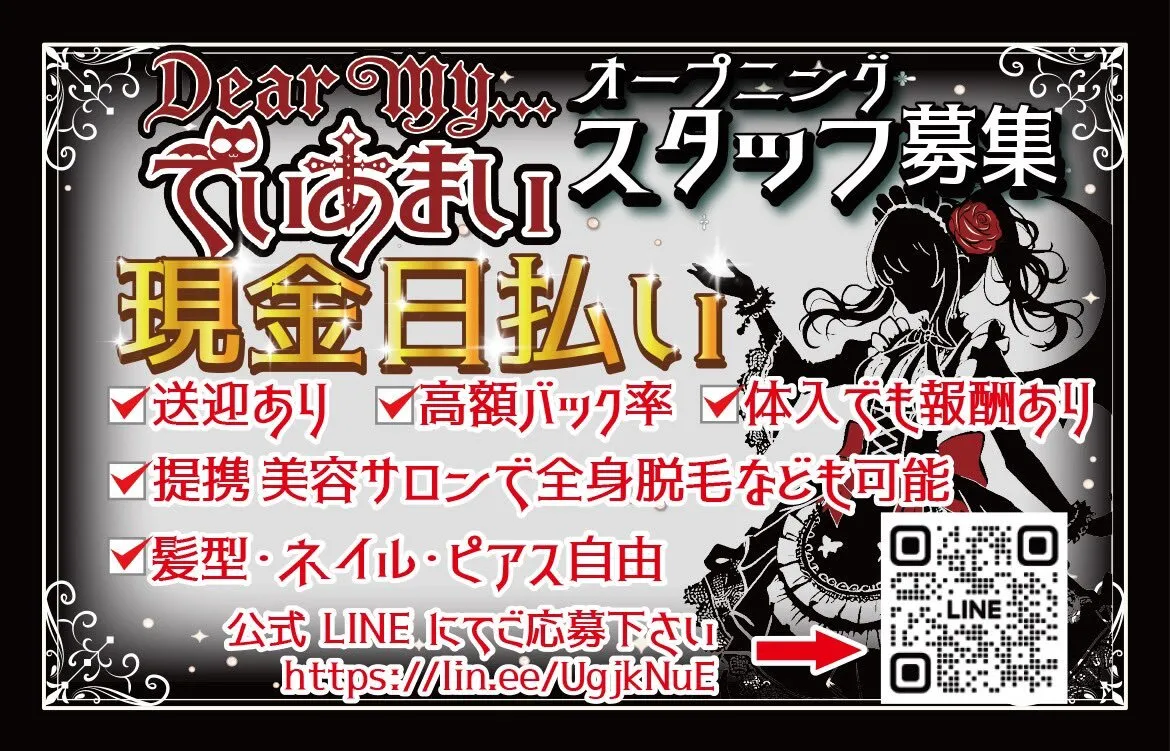 ✝️準備中✝️福岡天神【DearMy…でぃあまい】ヴァンパイアメイドBAR@求人開始@dearmy2025