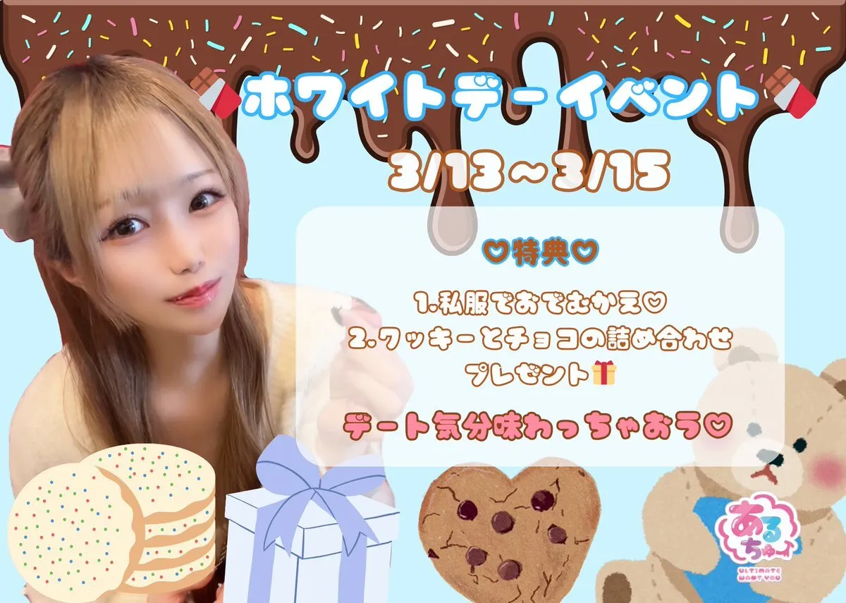 🍭あるてぃめっとうぉんちゅー🍭2/3オープン渋谷コンカフェ🍫@ul_tyou_cafe