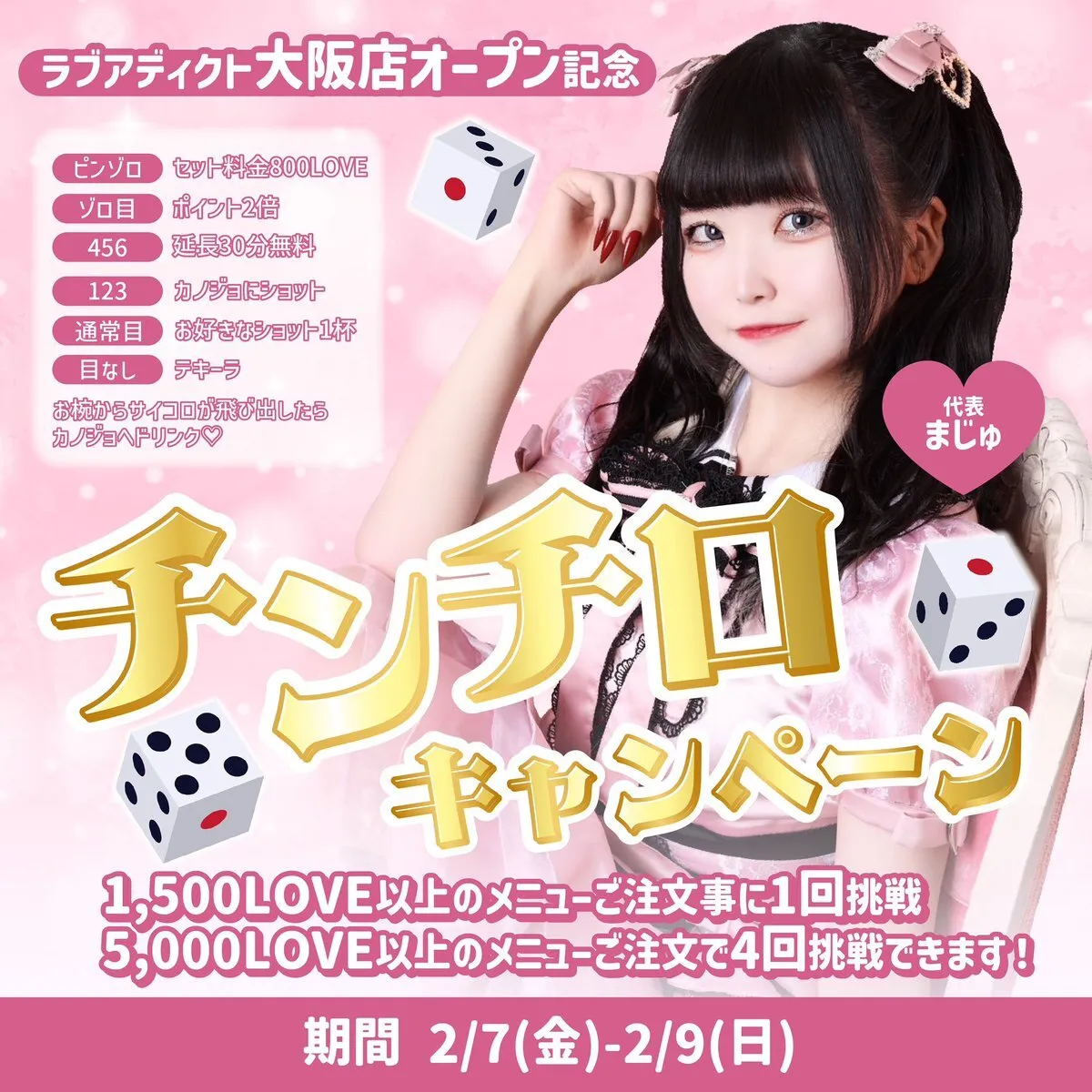 ラブアディクト💖八王子コンカフェ🎀@lvad_hoj