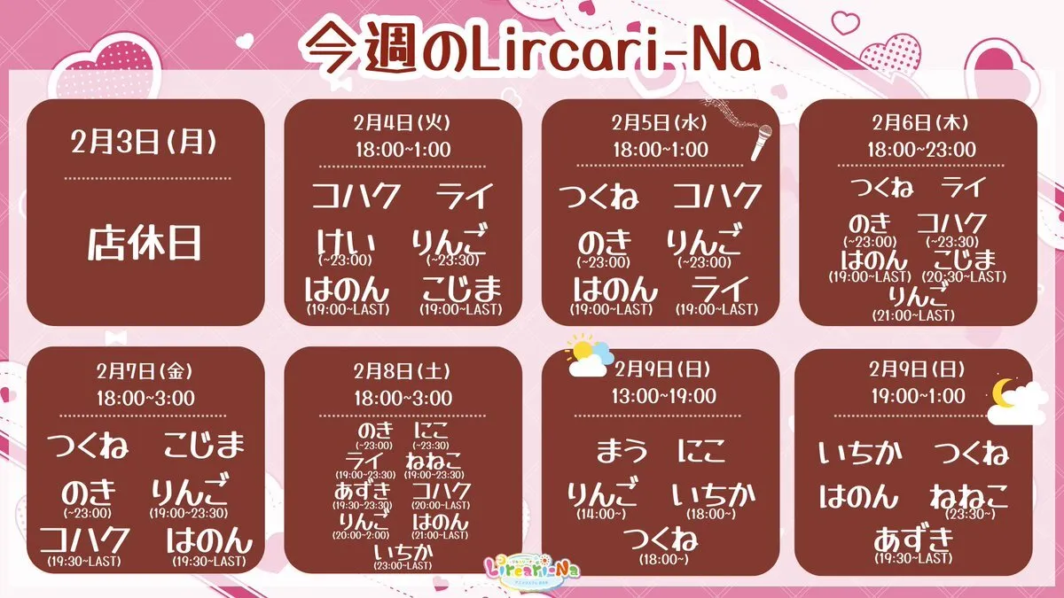 リルカリーナ【札幌アニメコンカフェ】@LircariNa