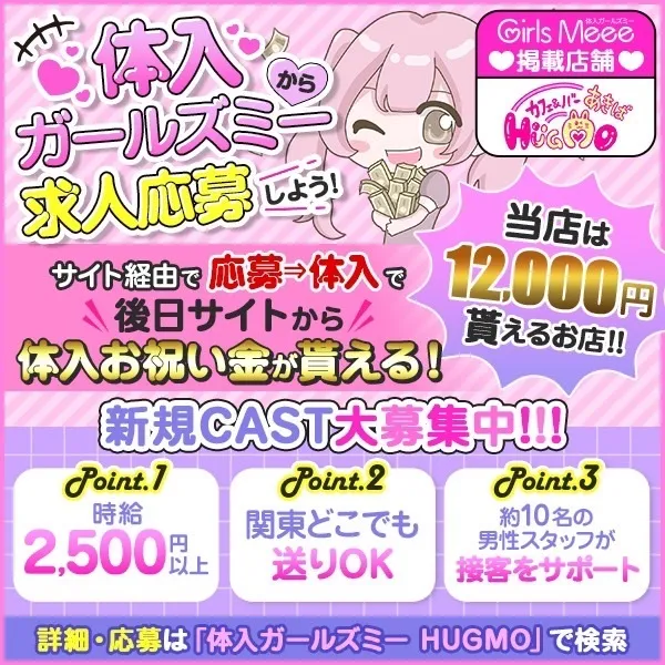 あきばカフェ&バー♡HuGMo(はぐも)〜秋葉原最大級コンカフェ〜@HuGMo966221