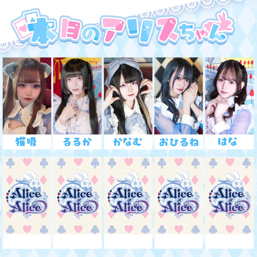 Alice × Alice アリス×アリス 秋葉原コンカフェ@AlicexAlice_Tea